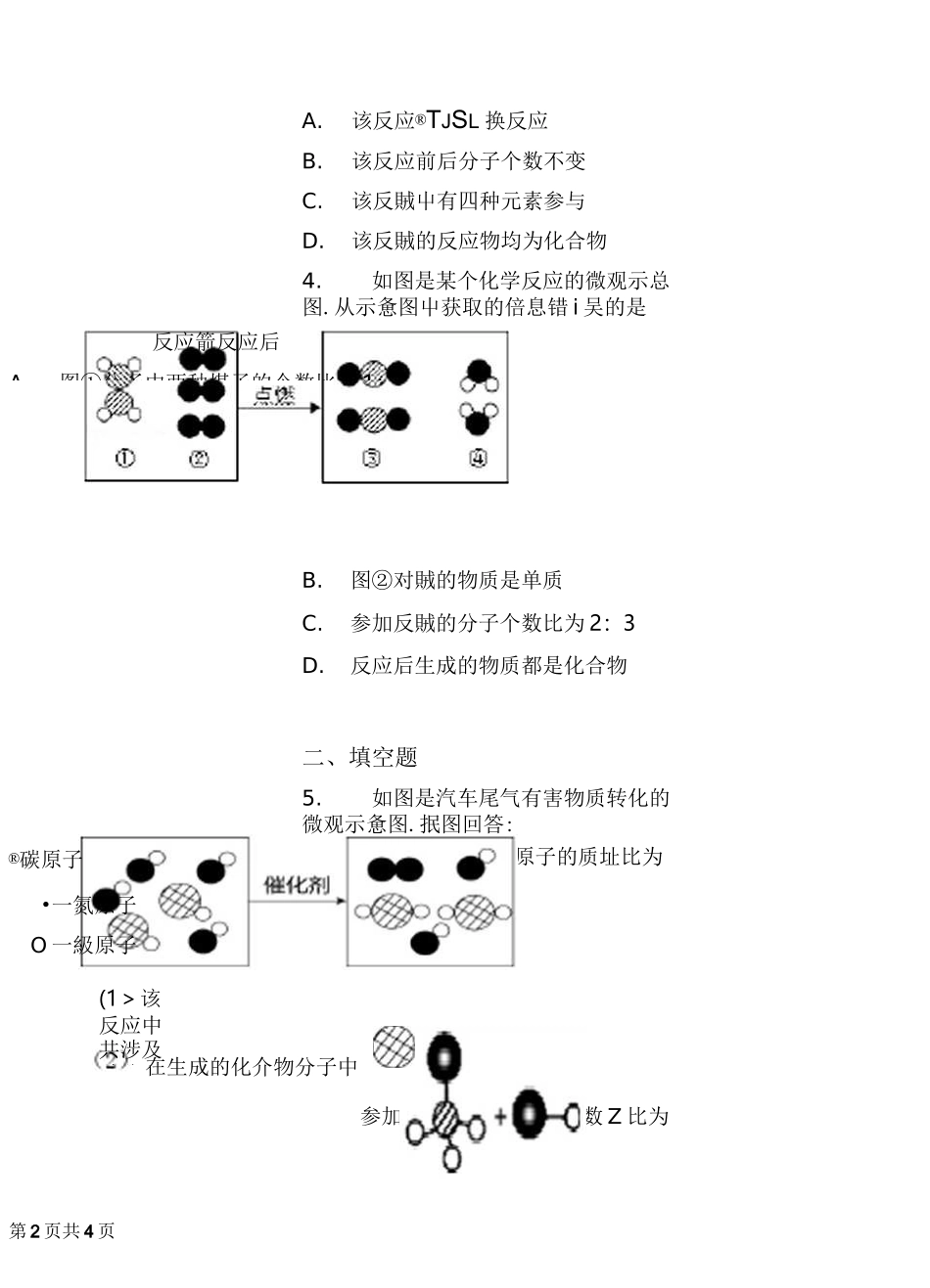化学反应微观示意图(一)_第2页