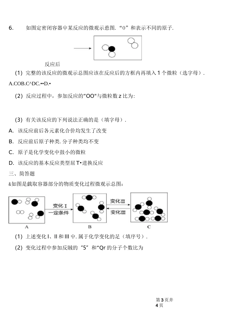 化学反应微观示意图(一)_第3页