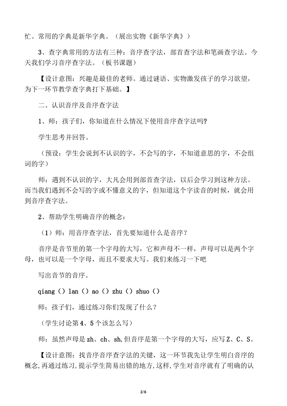 《音序查字法》优秀教案_第2页