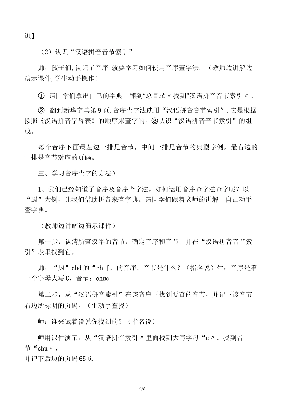 《音序查字法》优秀教案_第3页