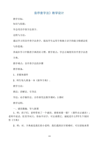 《音序查字法》优秀教案