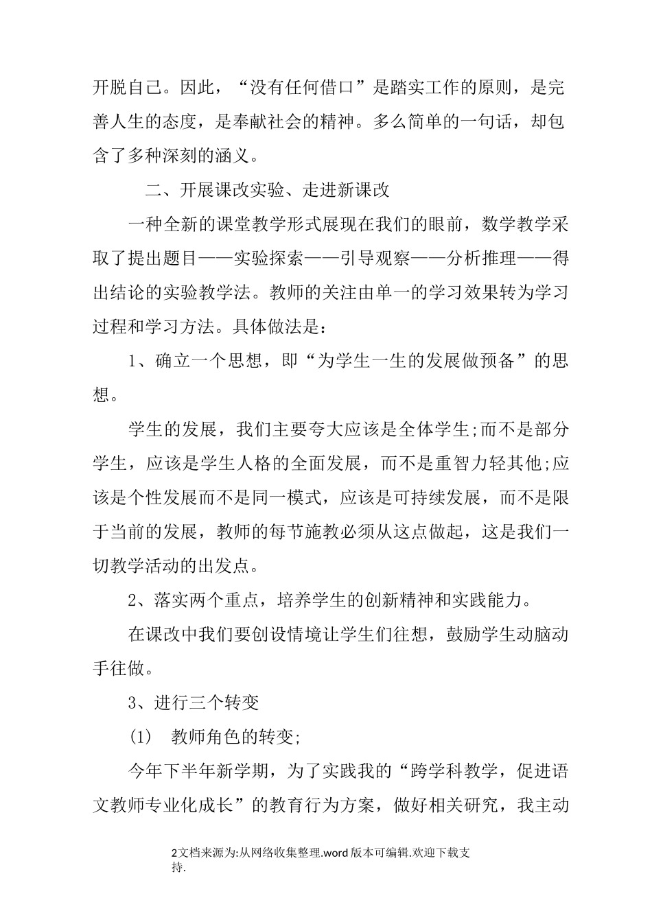 新课标读书心得体会_第2页