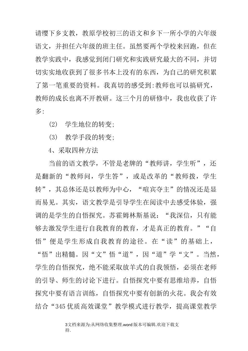新课标读书心得体会_第3页