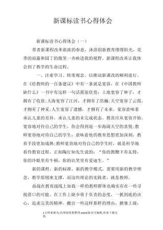新课标读书心得体会