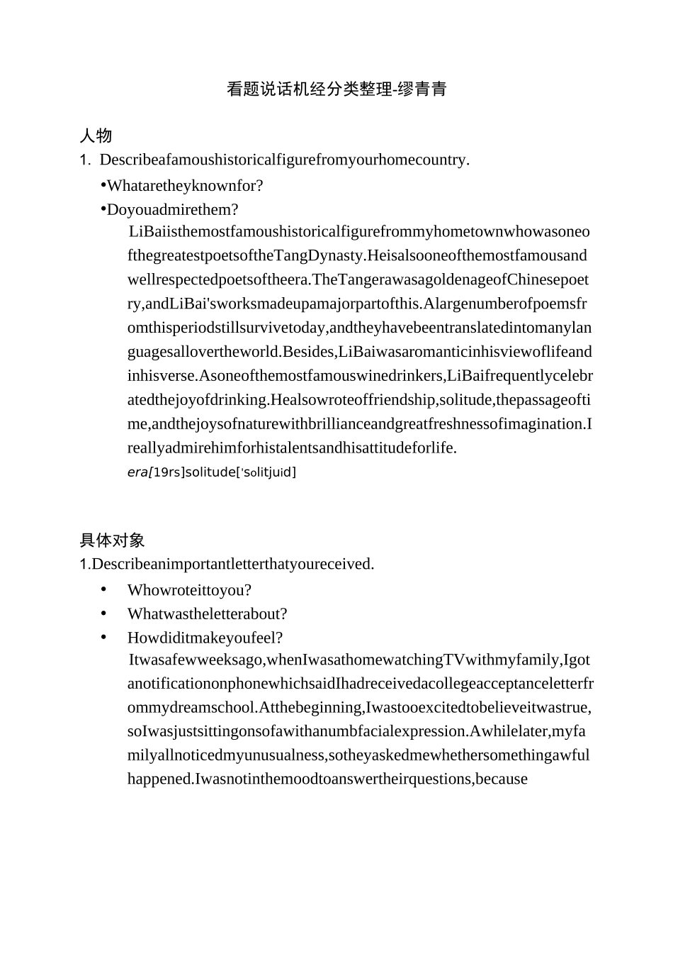 DET多邻国口语看题说话机经分类及参考答案_第1页