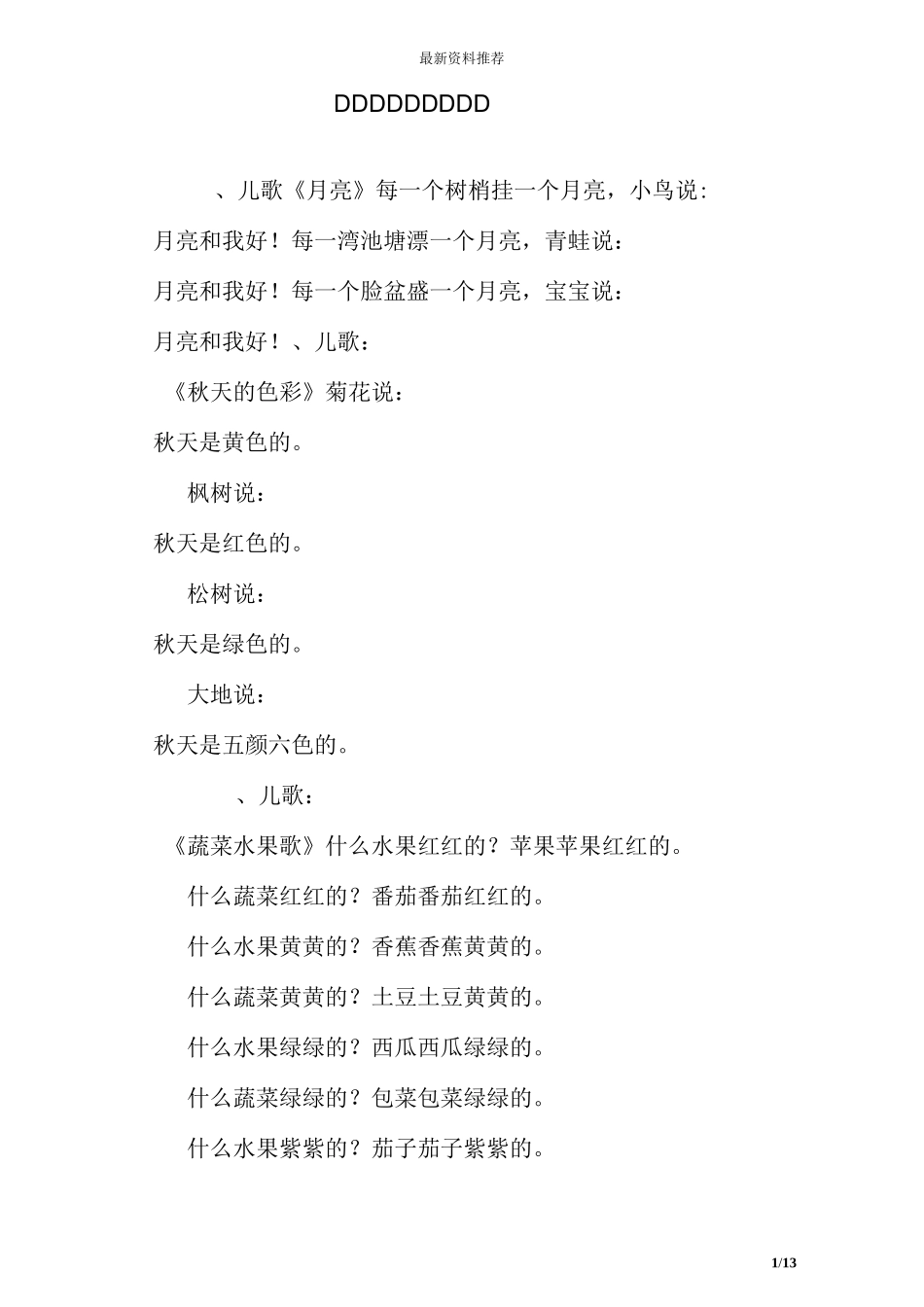 幼儿园常用儿歌大全_第1页