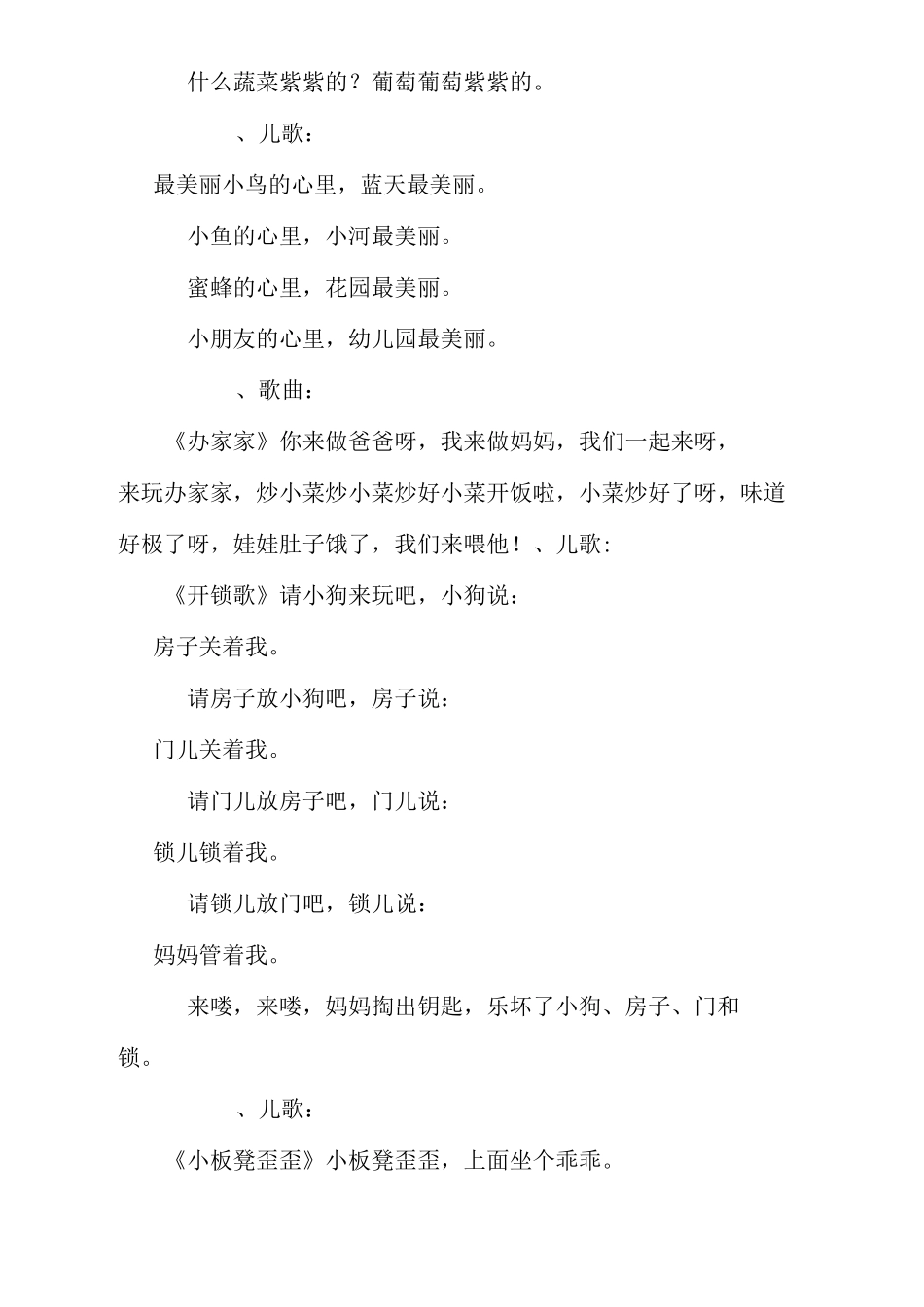 幼儿园常用儿歌大全_第2页