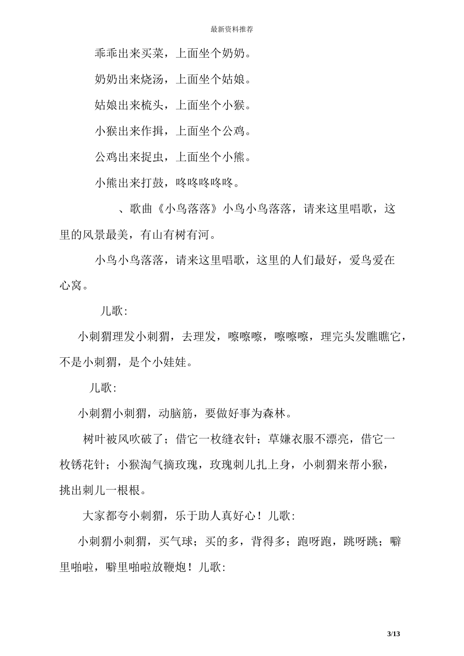 幼儿园常用儿歌大全_第3页