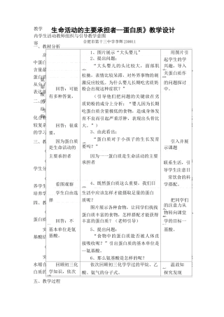 《生命活动的主要承担者蛋白质》教学设计