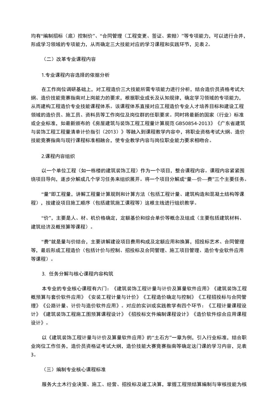 课证岗赛融合的专业课程教学改革与实践_第2页