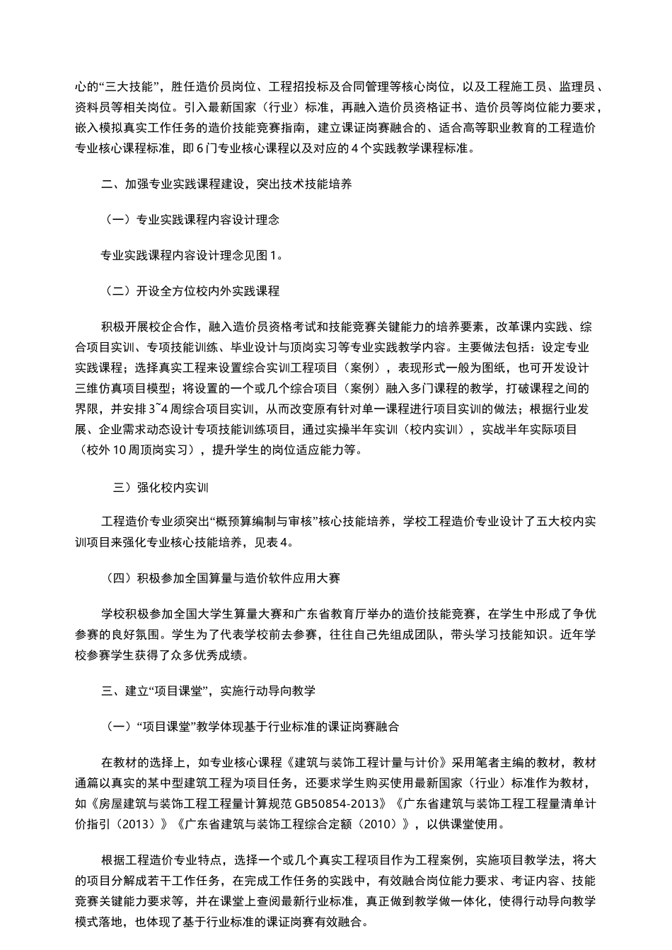 课证岗赛融合的专业课程教学改革与实践_第3页