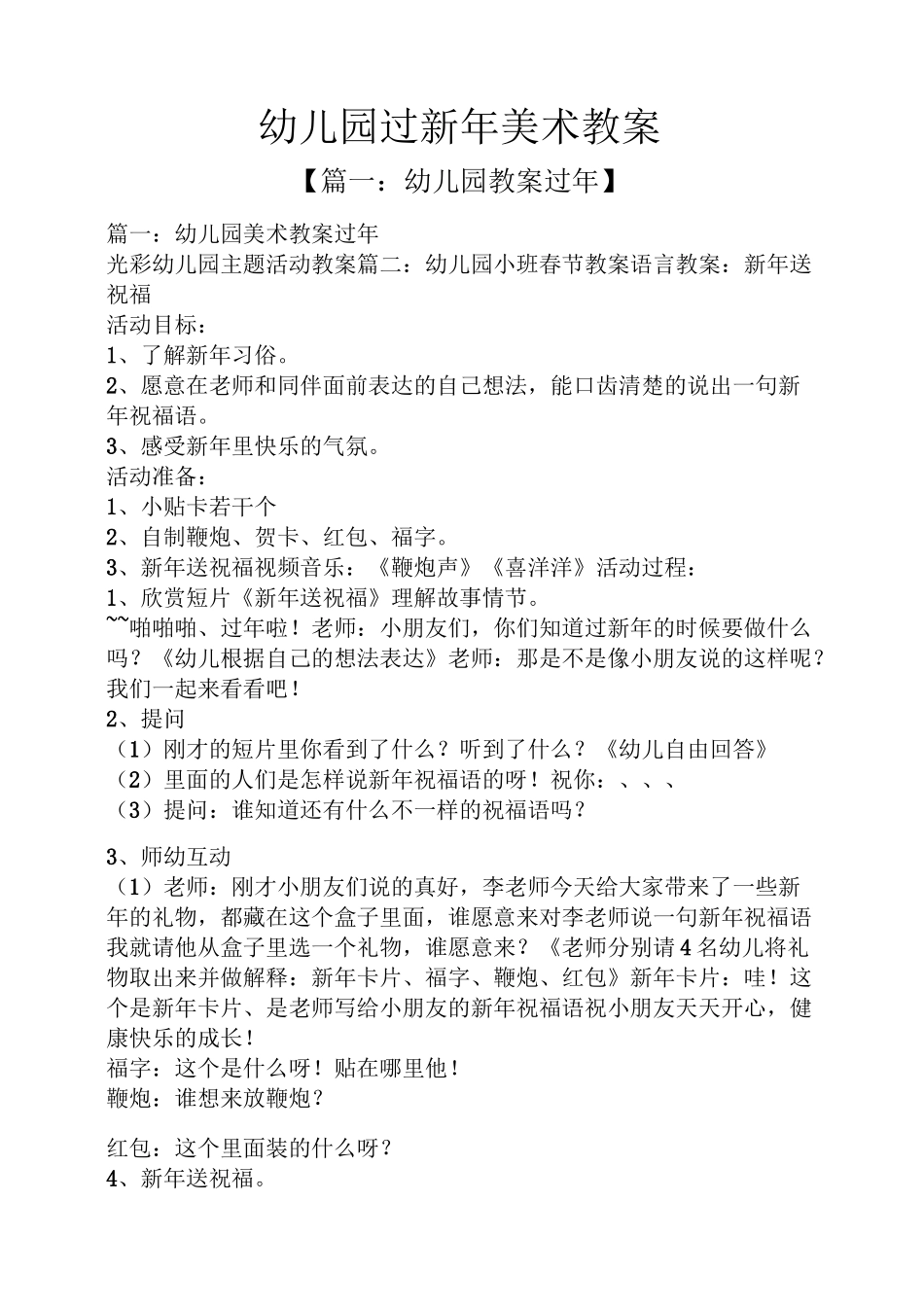 幼儿园过新年美术教案_第1页