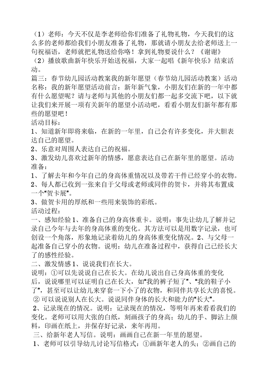 幼儿园过新年美术教案_第2页