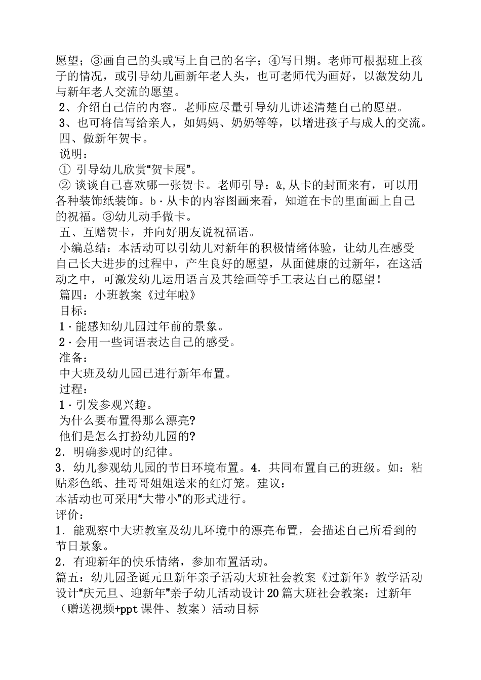 幼儿园过新年美术教案_第3页