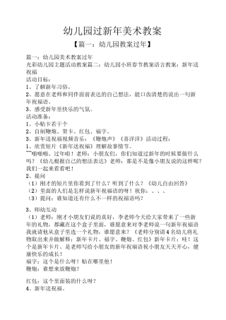 幼儿园过新年美术教案