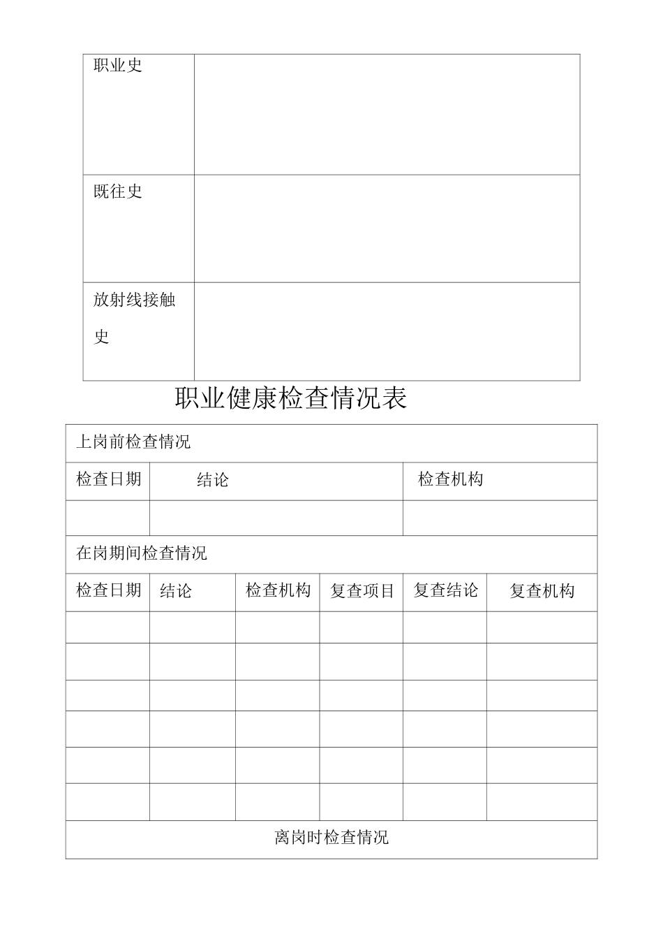 放射工作人员职业健康监护档案表_第2页