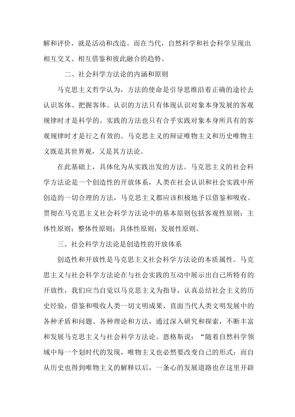 马克思主义与社会科学方法论的学习心得_第3页