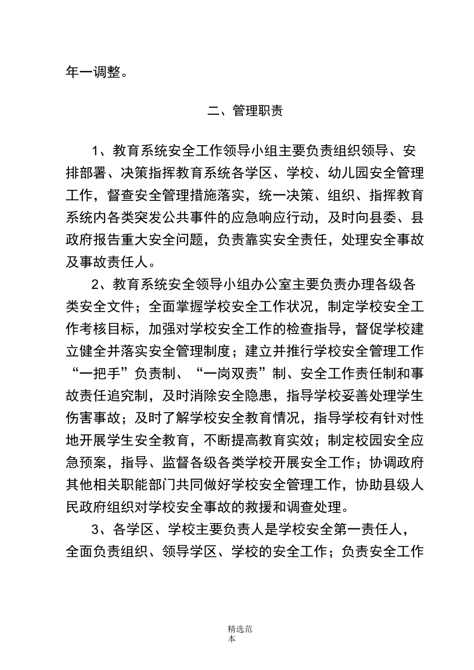 安全管理长效机制_第2页