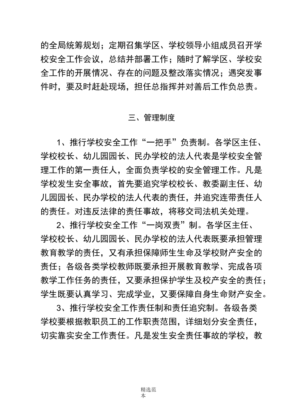 安全管理长效机制_第3页