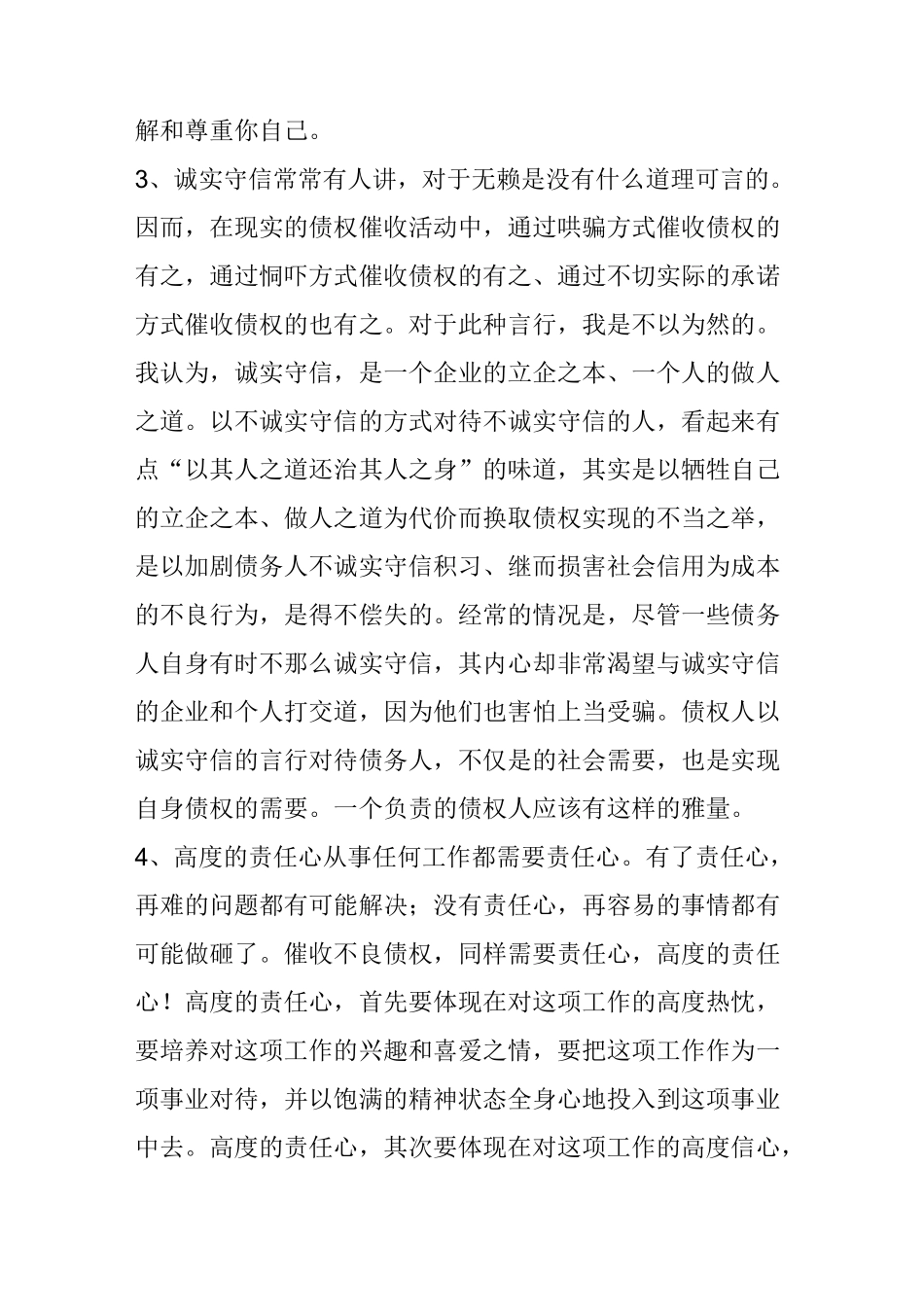 债权催收丨不良债权的催收技巧及方法_第3页