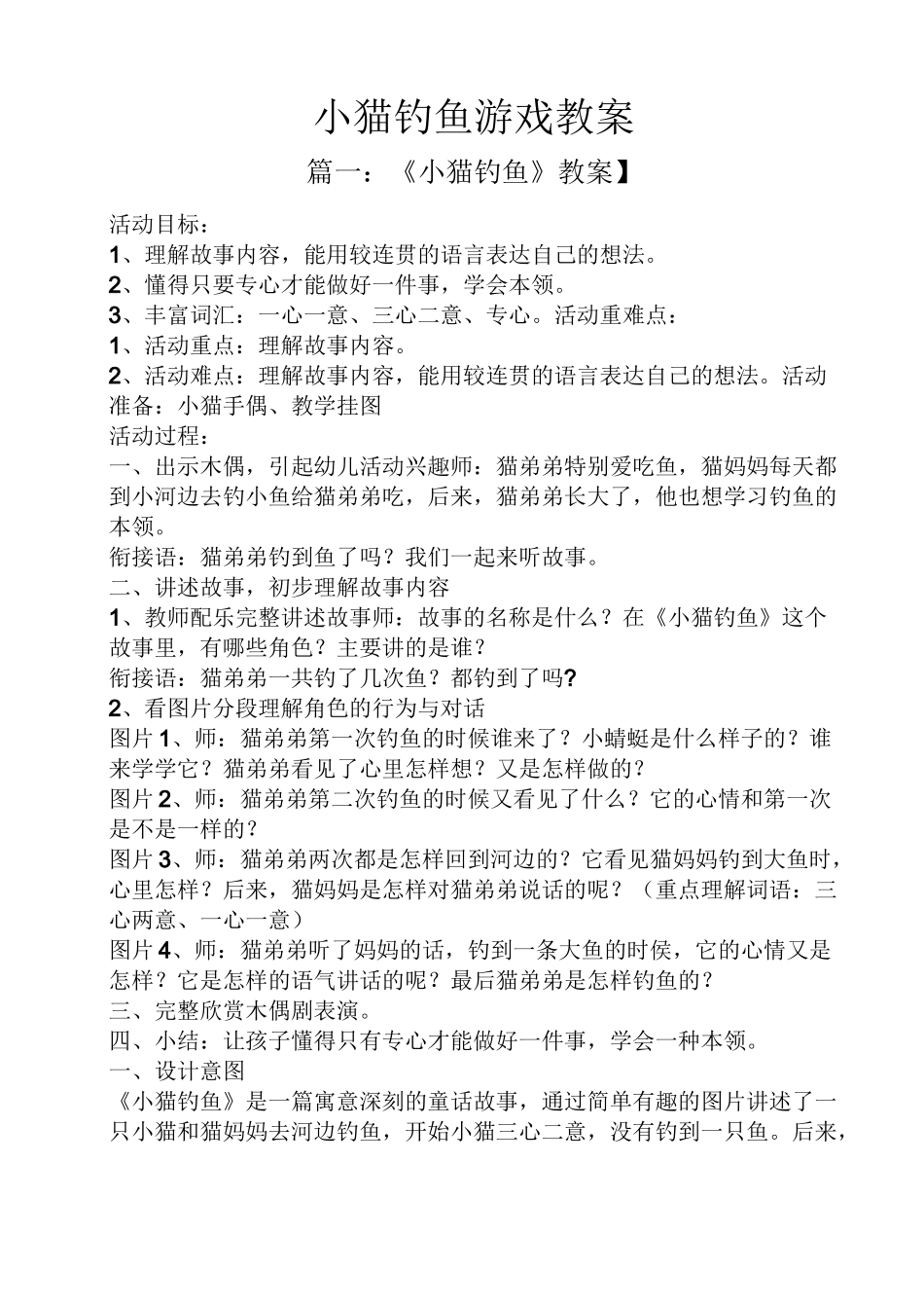小猫钓鱼游戏教案_第1页