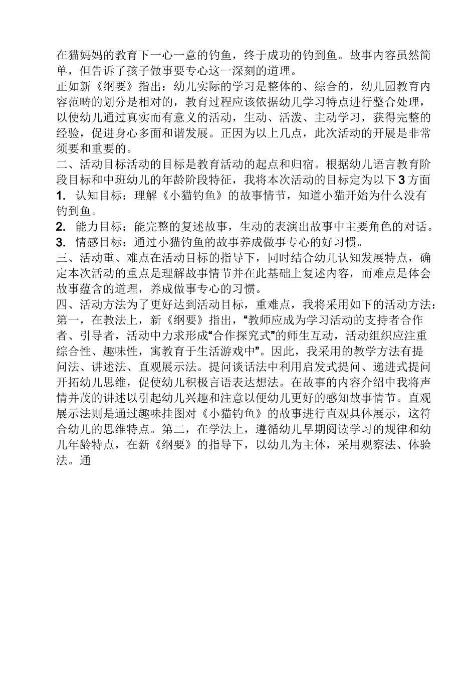 小猫钓鱼游戏教案_第2页