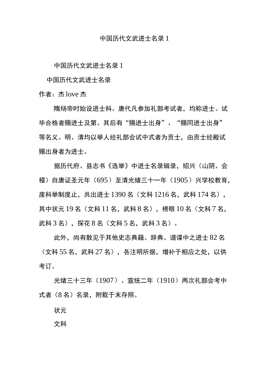 中国历代文武进士名录1_第1页