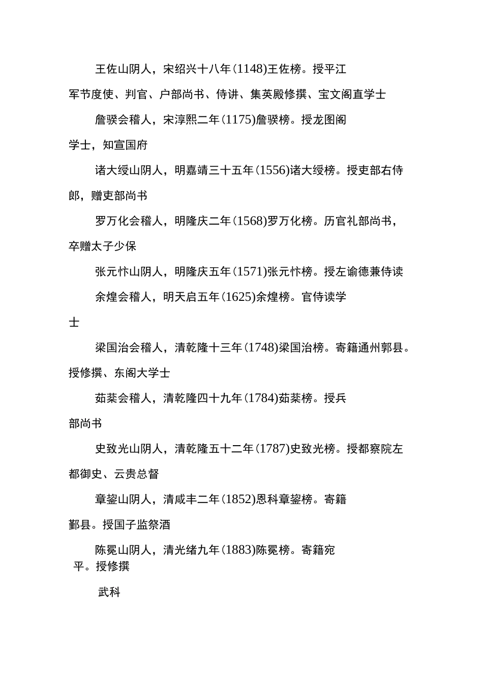 中国历代文武进士名录1_第2页