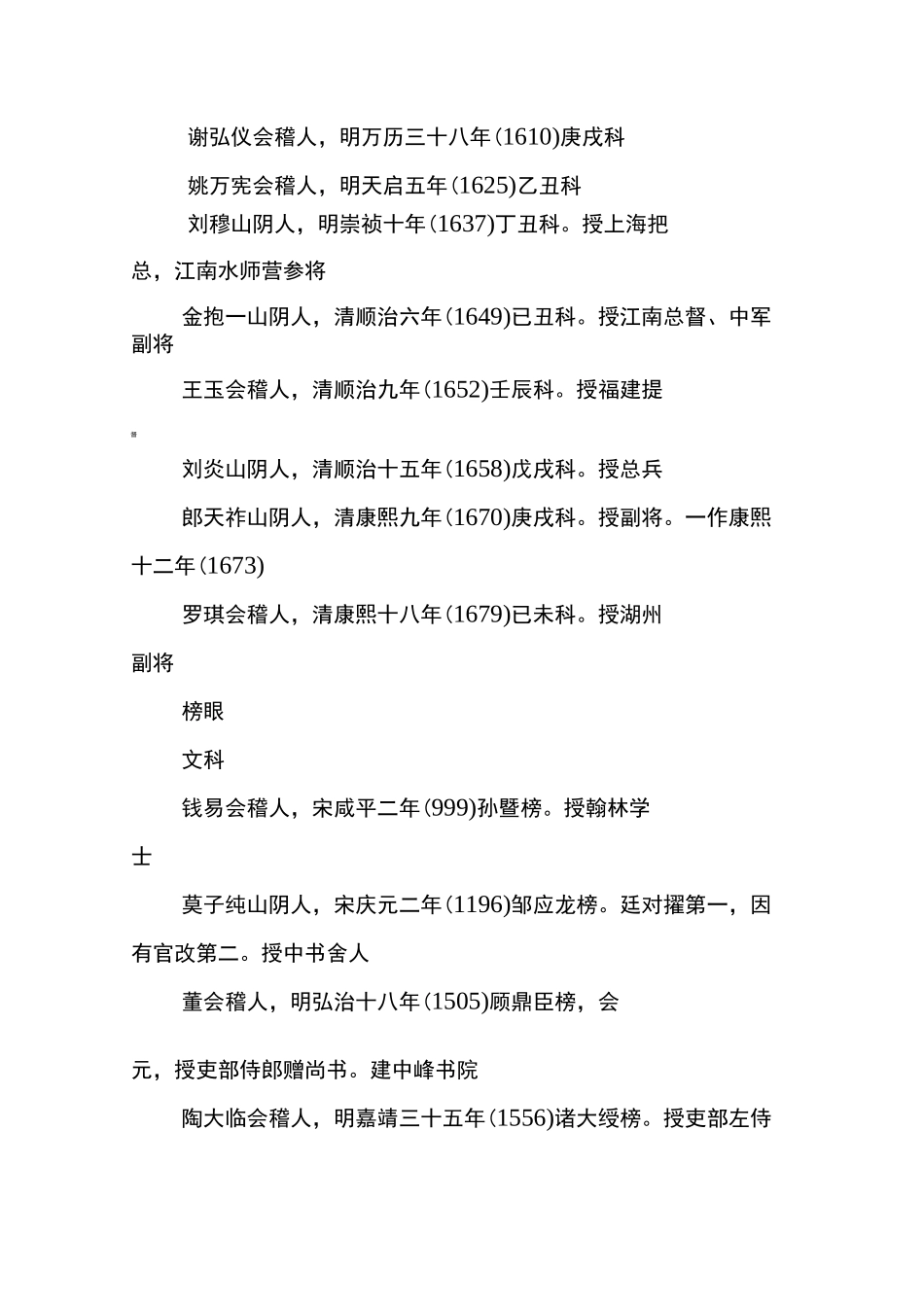 中国历代文武进士名录1_第3页