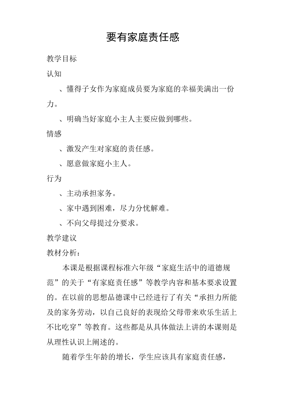 要有家庭责任感教案_第1页