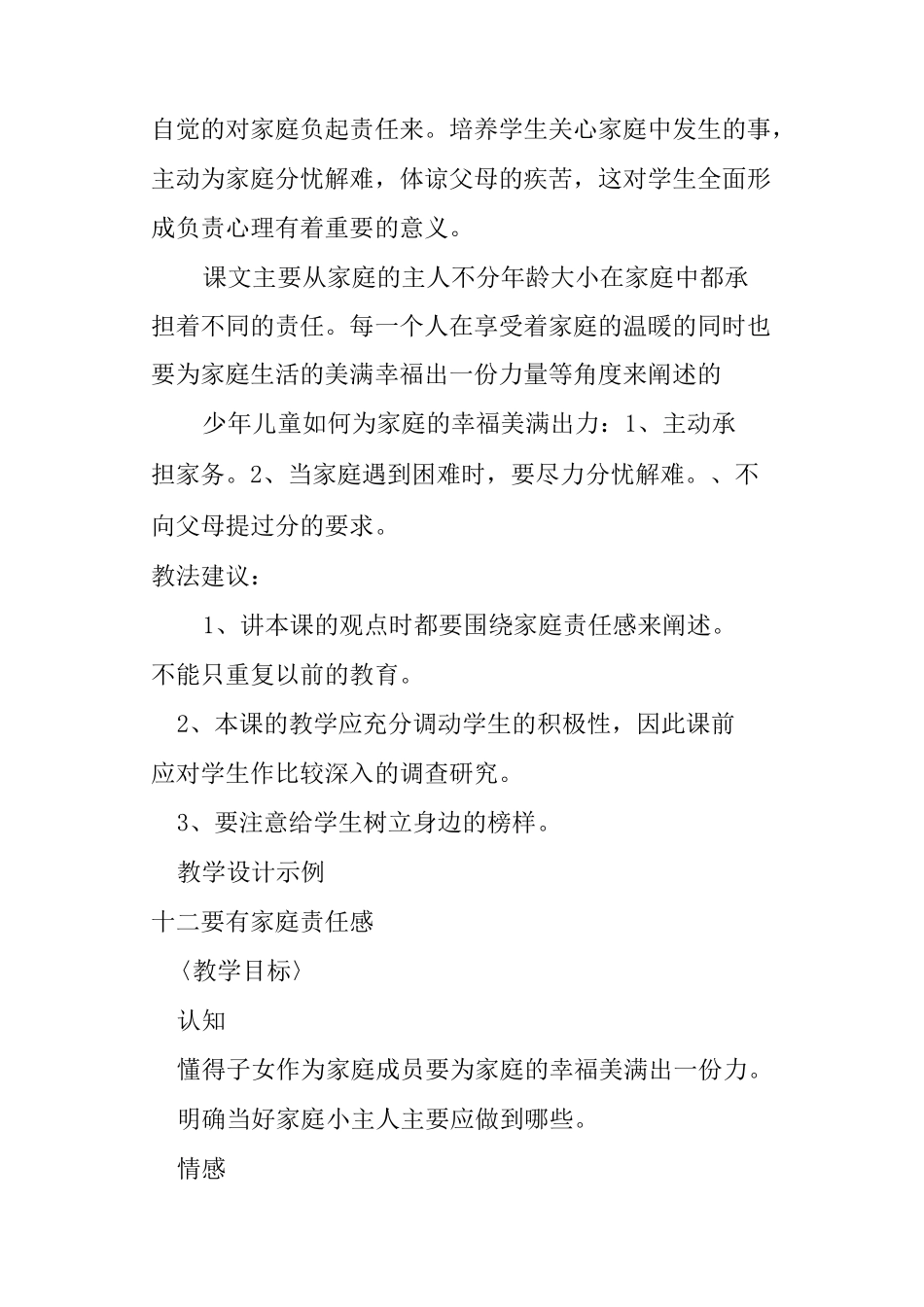 要有家庭责任感教案_第2页