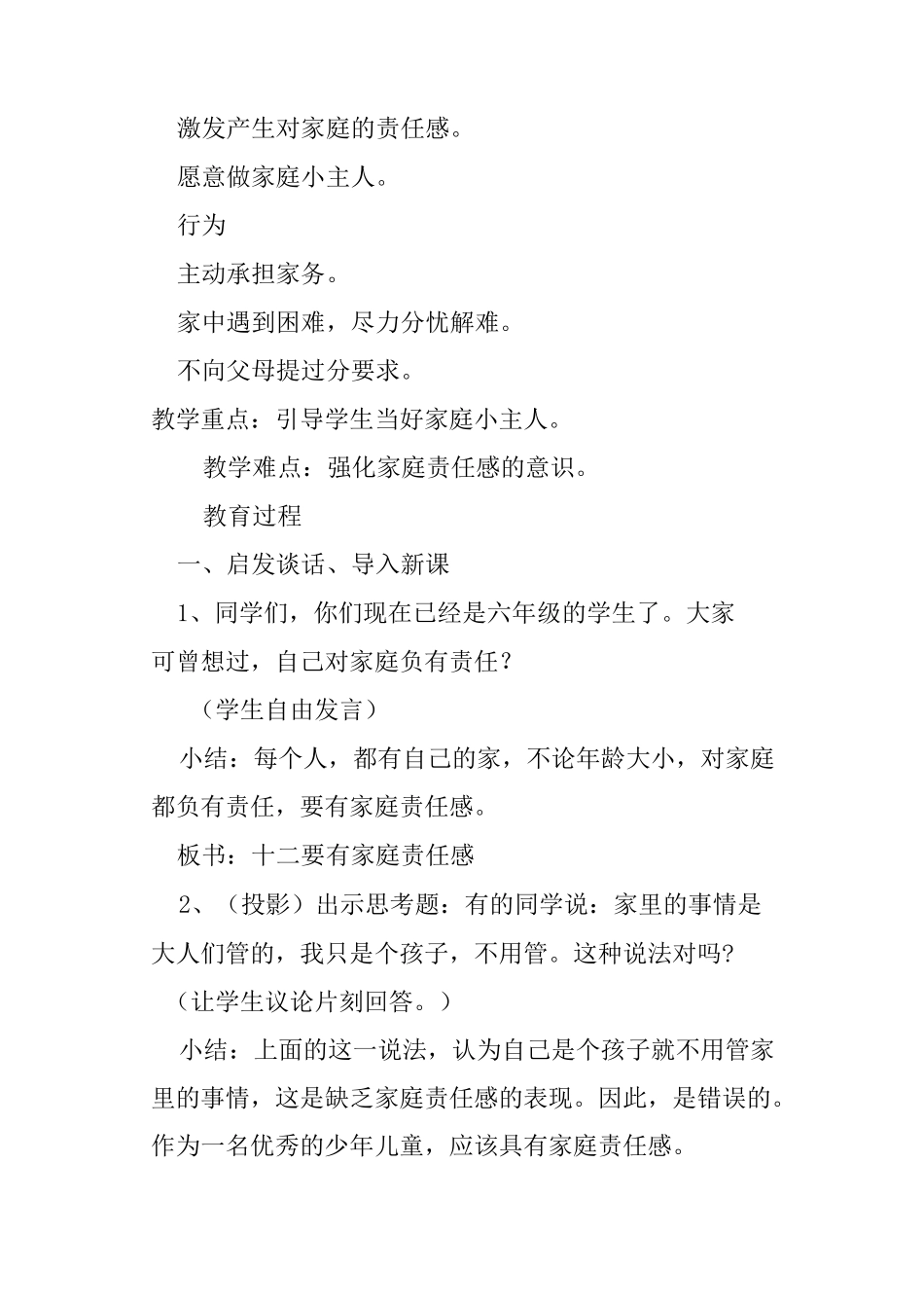 要有家庭责任感教案_第3页