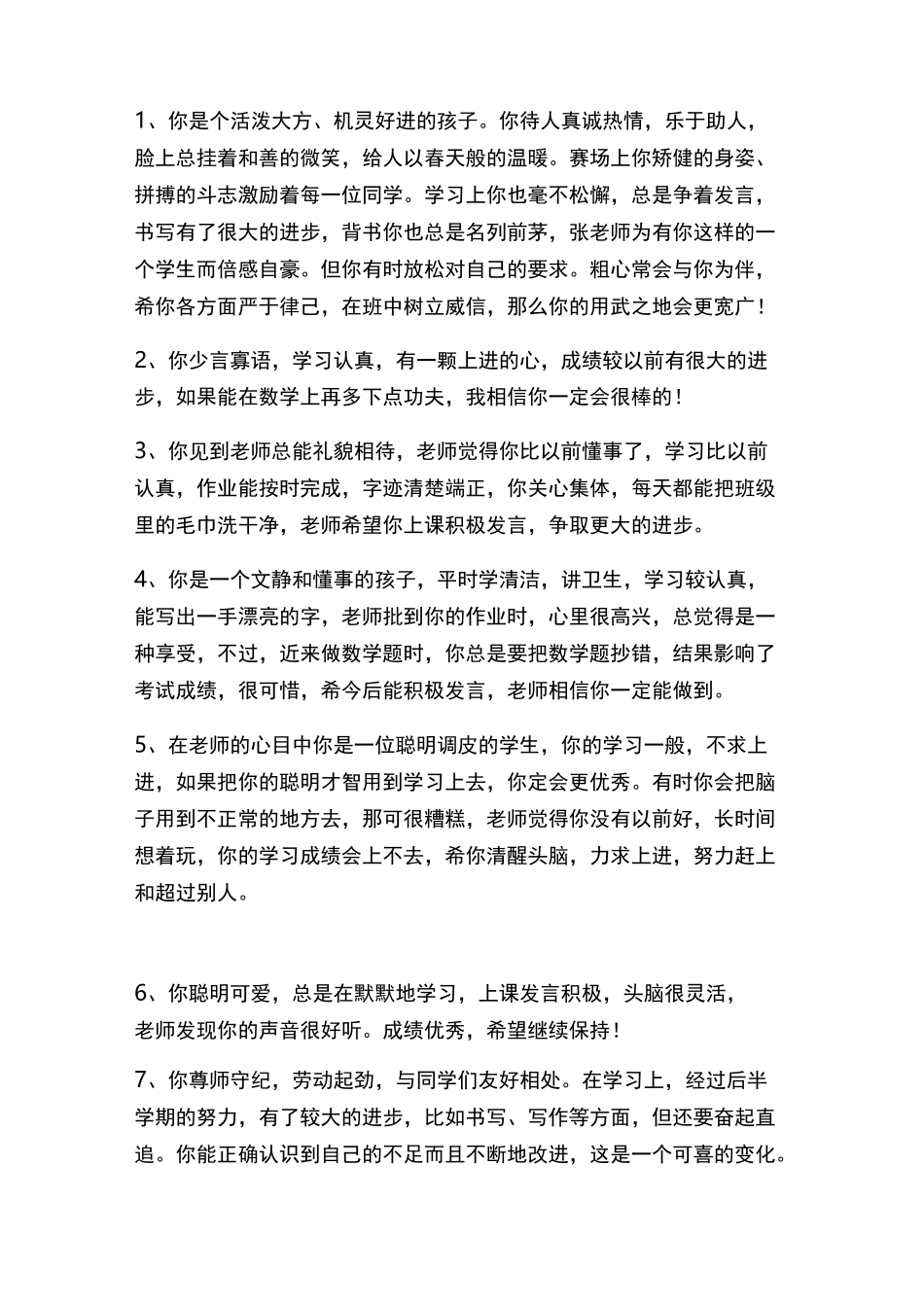 小学素质发展报告册  教师评语_第1页