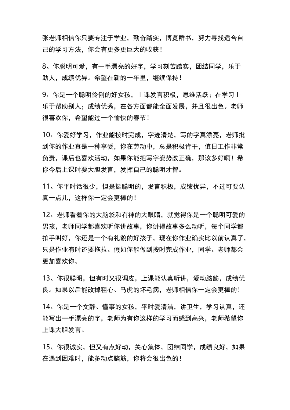 小学素质发展报告册  教师评语_第2页