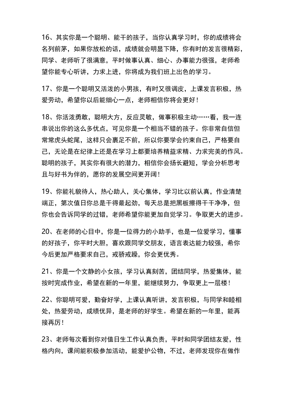 小学素质发展报告册  教师评语_第3页