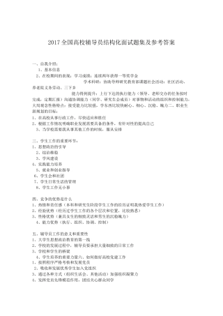 全国高校辅导员结构化面试题集及参考答案
