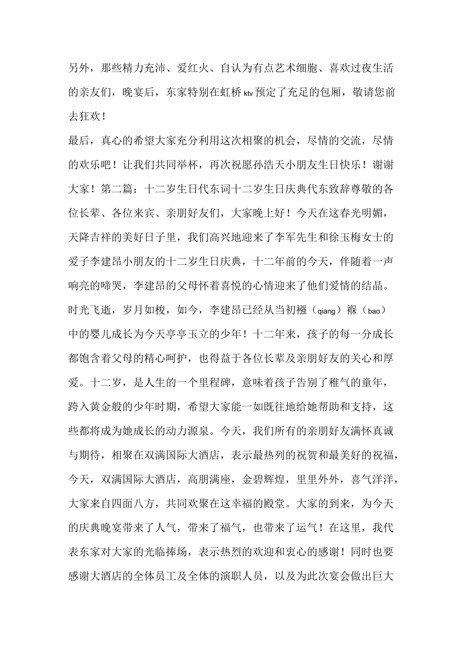 十二岁生日代东祝词_第2页