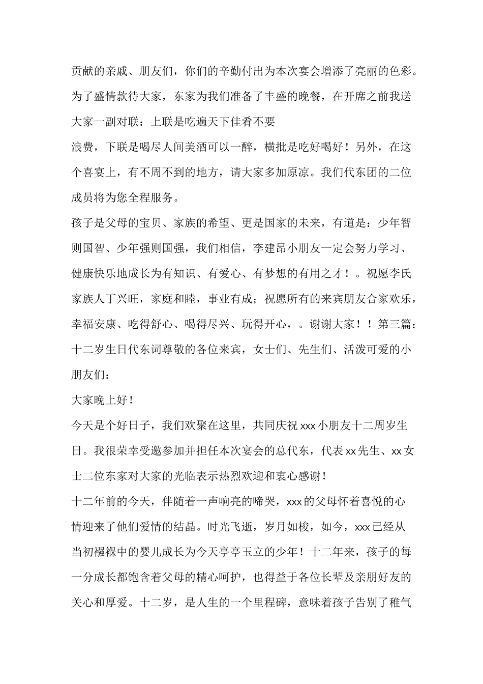 十二岁生日代东祝词_第3页