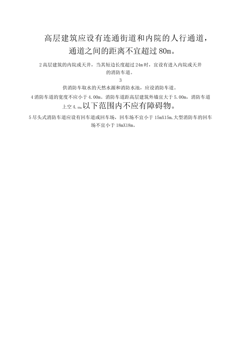 消防车道设计规范_第2页