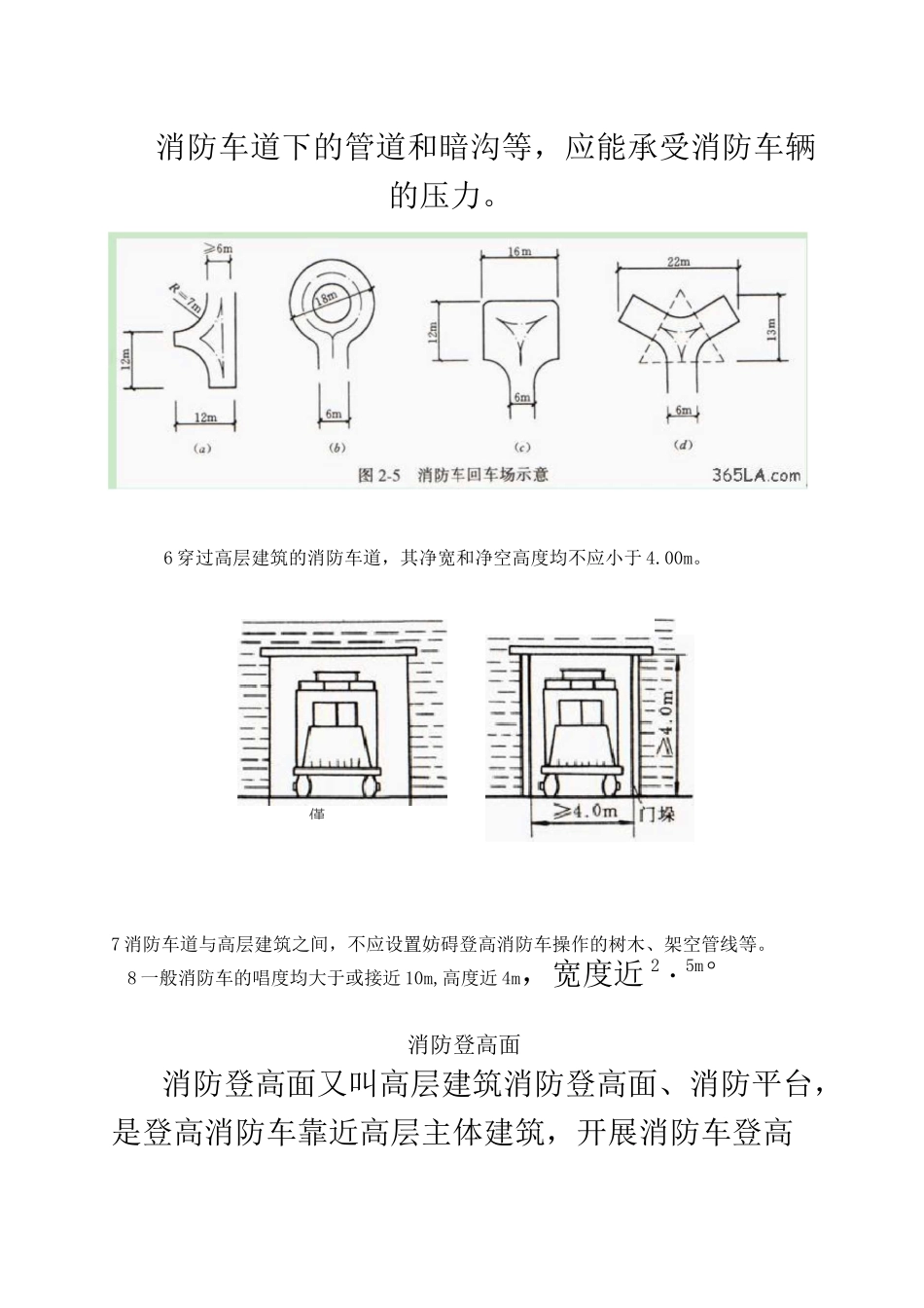 消防车道设计规范_第3页
