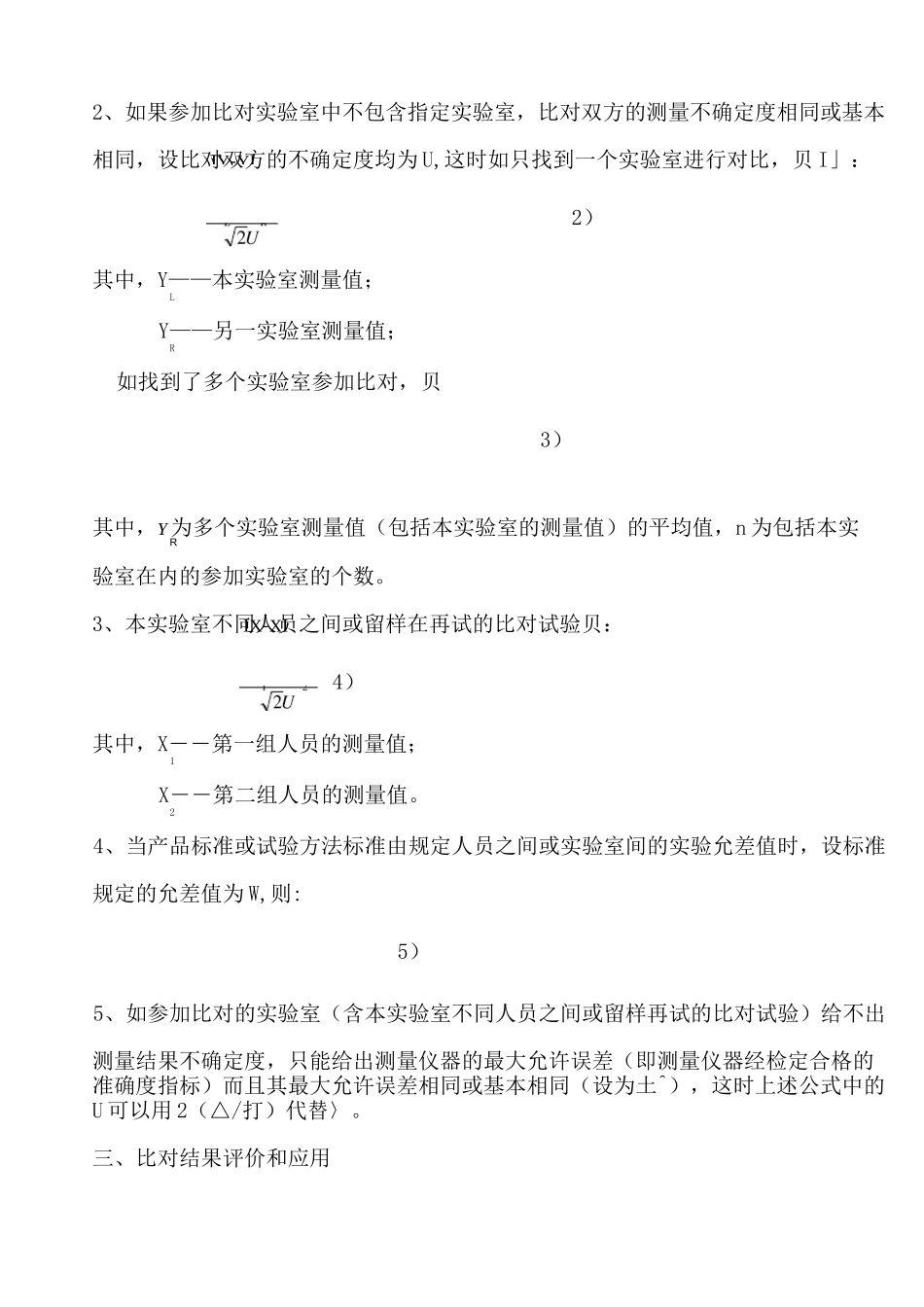 比对试验结果评定方法 _第2页