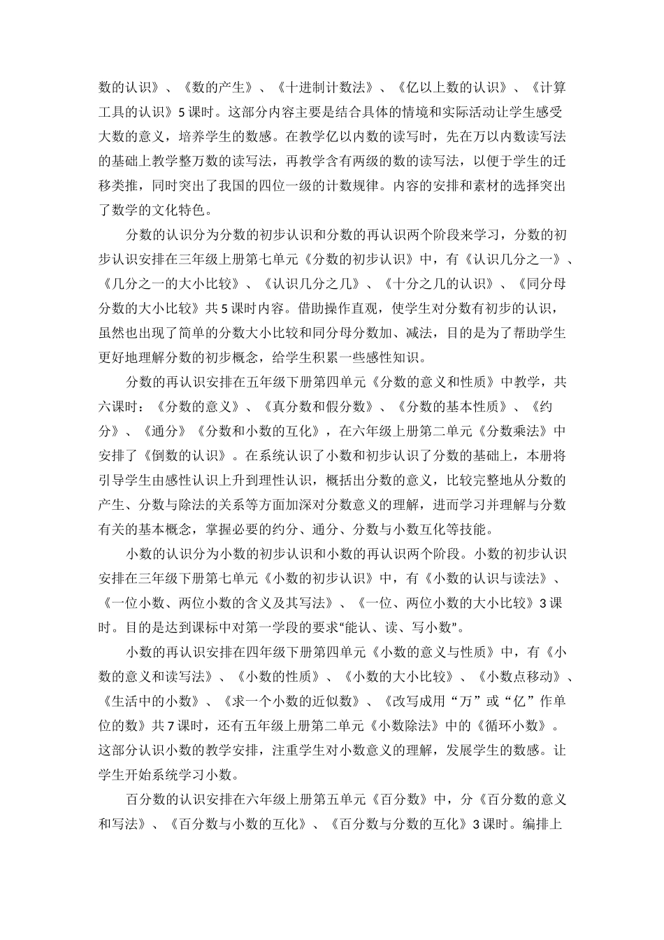 人教版小学数学教材各领域内容安排和特点介绍_第3页