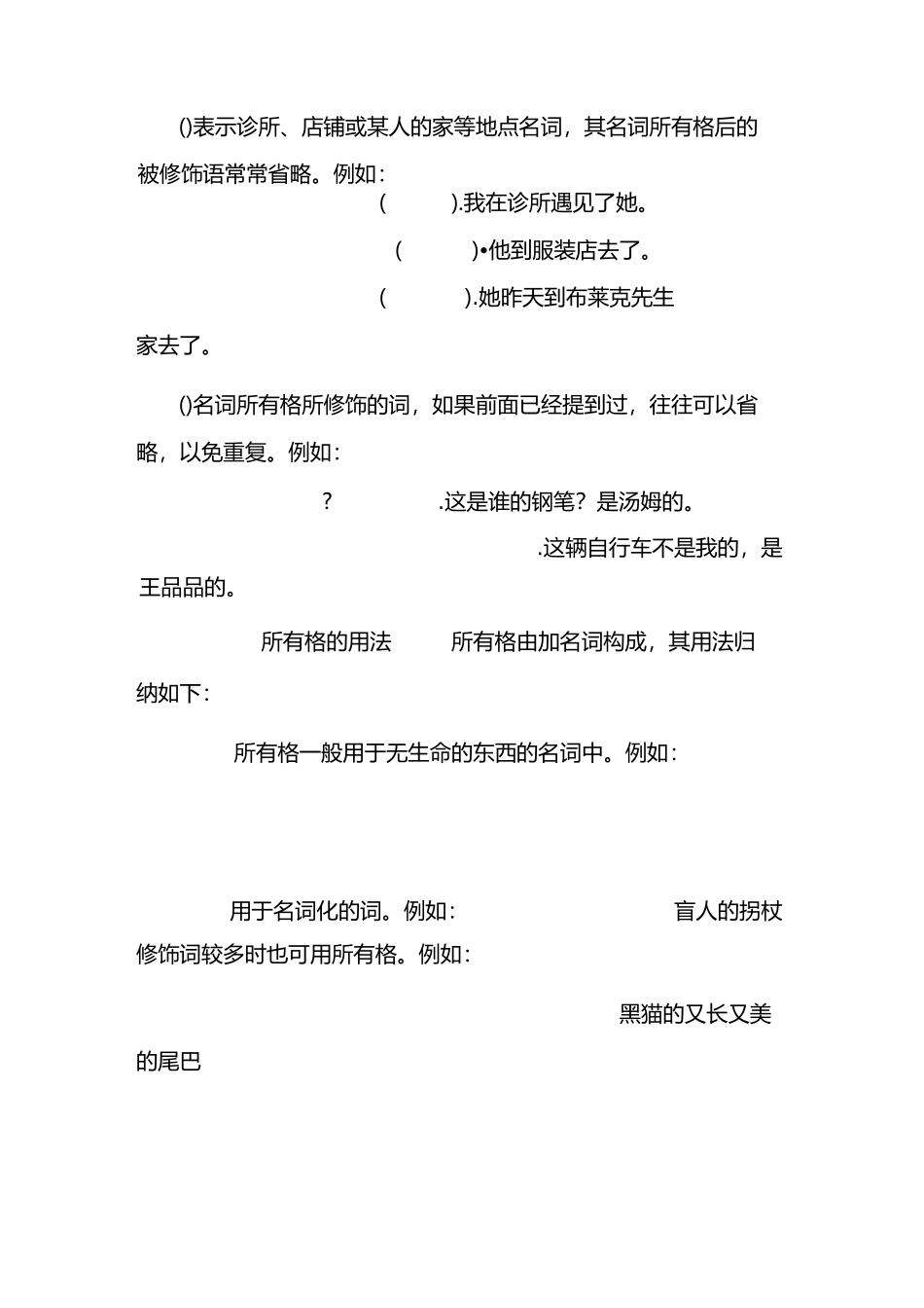 名词所有格归纳_第2页