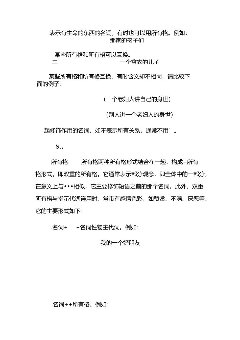 名词所有格归纳_第3页