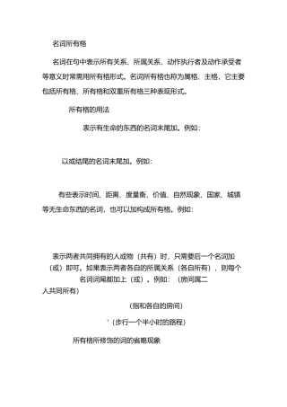 名词所有格归纳