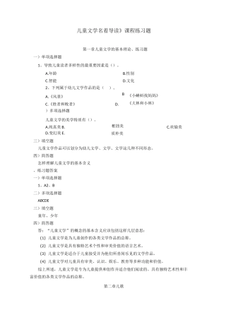 儿童文学名著导读练习题
