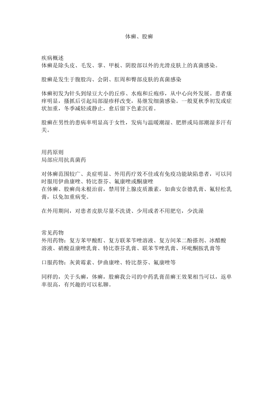 常见皮肤疾病的预防与药物治疗(专业版)_第3页