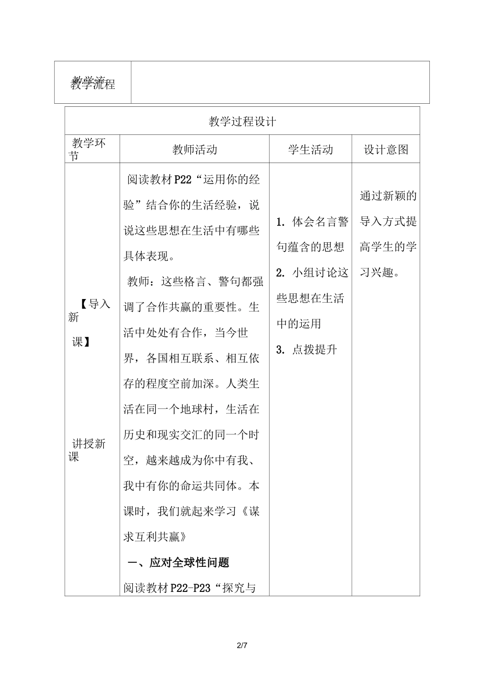 人教版道德与法治九年级下册 2.2 谋求互利共赢 教案设计_第2页