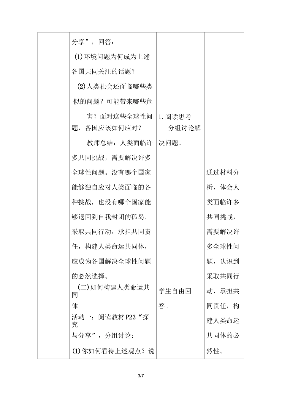 人教版道德与法治九年级下册 2.2 谋求互利共赢 教案设计_第3页