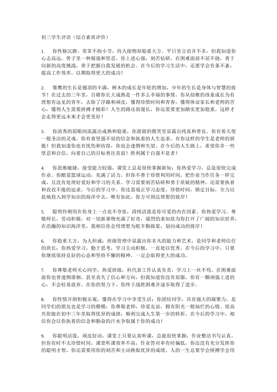 (完整)初三毕业生综合评语_第1页
